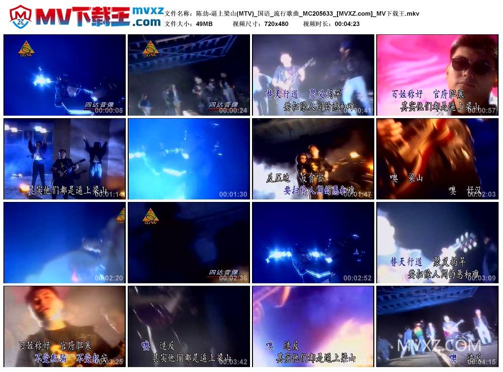 陈劲-逼上梁山(MTV)_国语_流行歌曲_MC205633